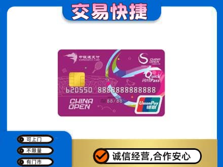 长顺县购物卡回收中银通支付卡.jpg
