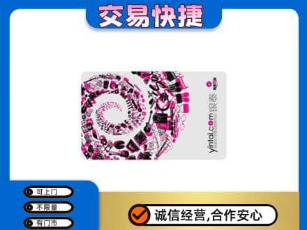 长顺县回收银泰卡