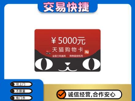 长顺县购物卡回收天猫卡.jpg