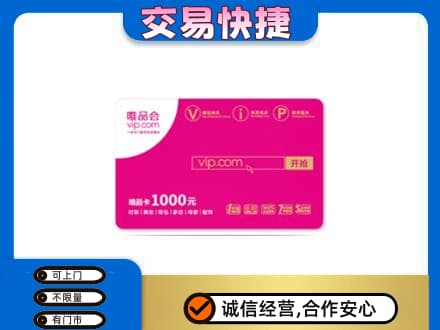 长顺县购物卡回收唯品会卡.jpg