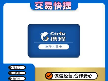 长顺县购物卡回收携程礼品卡.jpg
