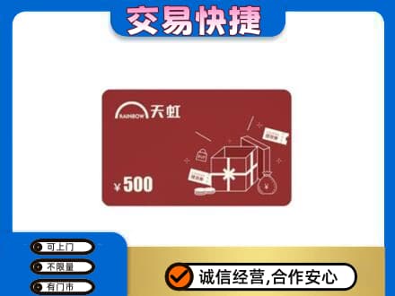 长顺县回收天虹卡