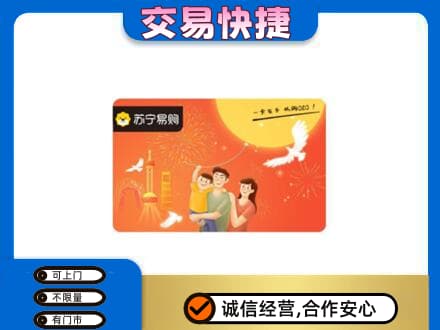 长顺县购物卡回收苏宁易购卡.jpg
