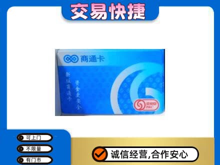 长顺县购物卡回收商通卡.jpg