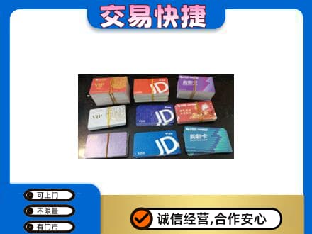长顺县购物卡回收商超卡.jpg