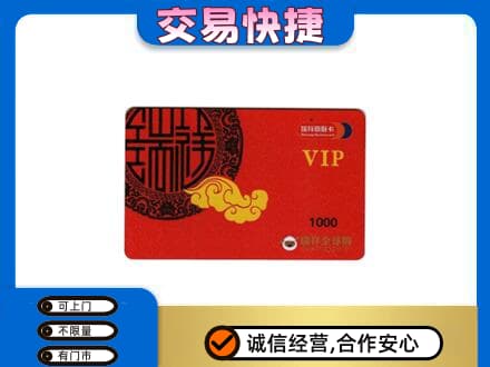 长顺县购物卡回收瑞祥商联卡.jpg