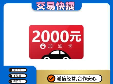 长顺县购物卡回收加油卡.jpg