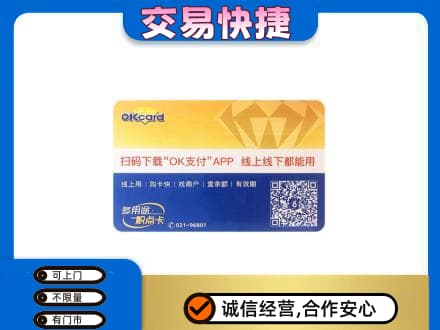 长顺县购物卡回收百联ok卡.jpg