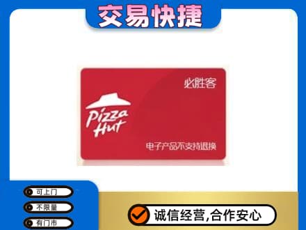 长顺县购物卡回收必胜客卡.jpg