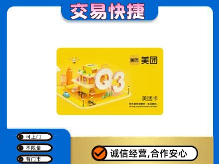 长顺县购物卡回收美团卡.jpg