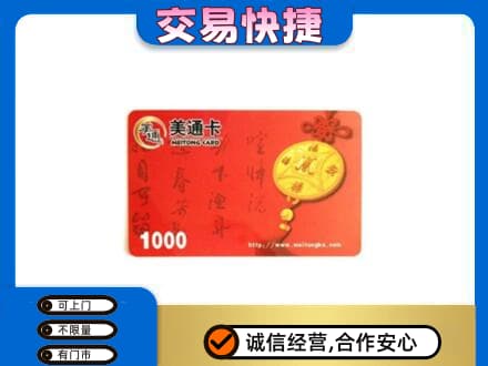 长顺县购物卡回收美通卡.jpg