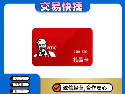 长顺县购物卡回收肯德基卡.jpg