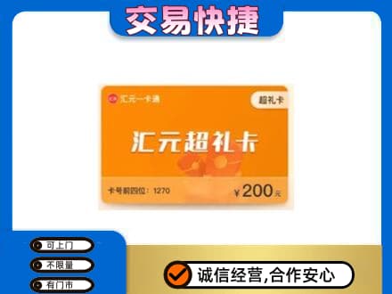 长顺县购物卡回收汇元卡.jpg