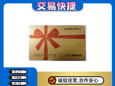 长顺县购物卡回收杭州大厦卡.jpg