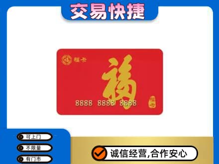 长顺县购物卡回收福卡.jpg