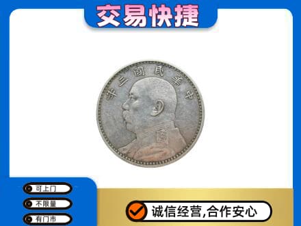 长顺县礼品回收袁大头.jpg