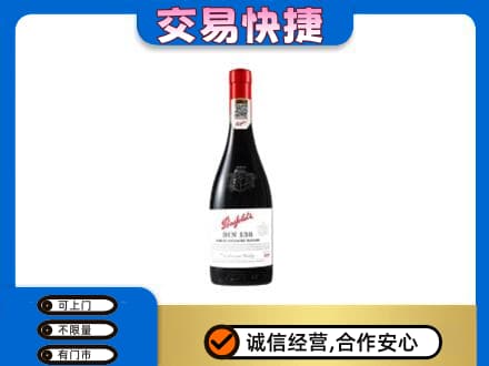 长顺县洋酒回收奔富红酒.jpg