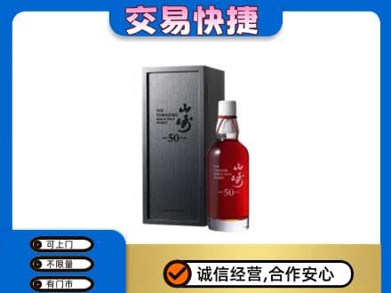 长顺县洋酒回收山崎50年.jpg