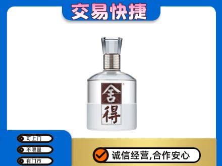 长顺县名酒回收舍得.jpg
