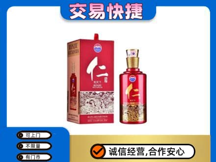 长顺县茅台回收仁酒.jpg